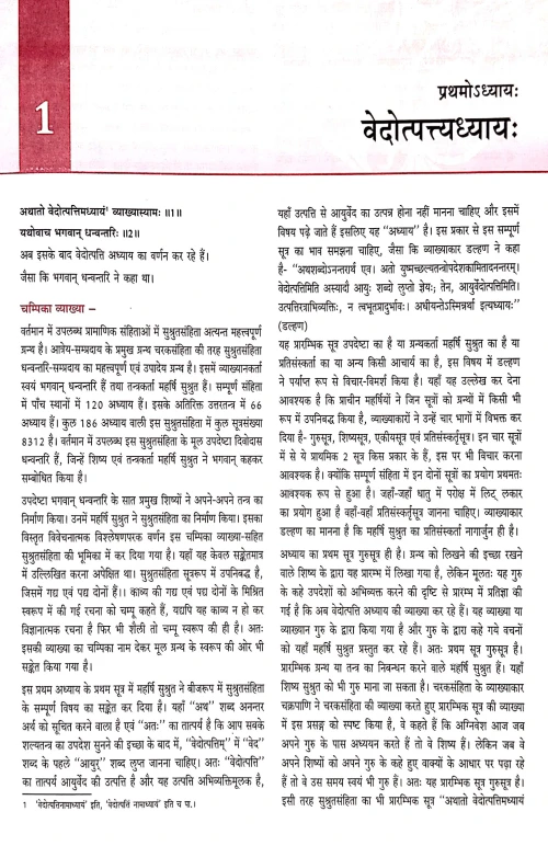 Sushruta Samhita Vol. 1-2 BPG 304